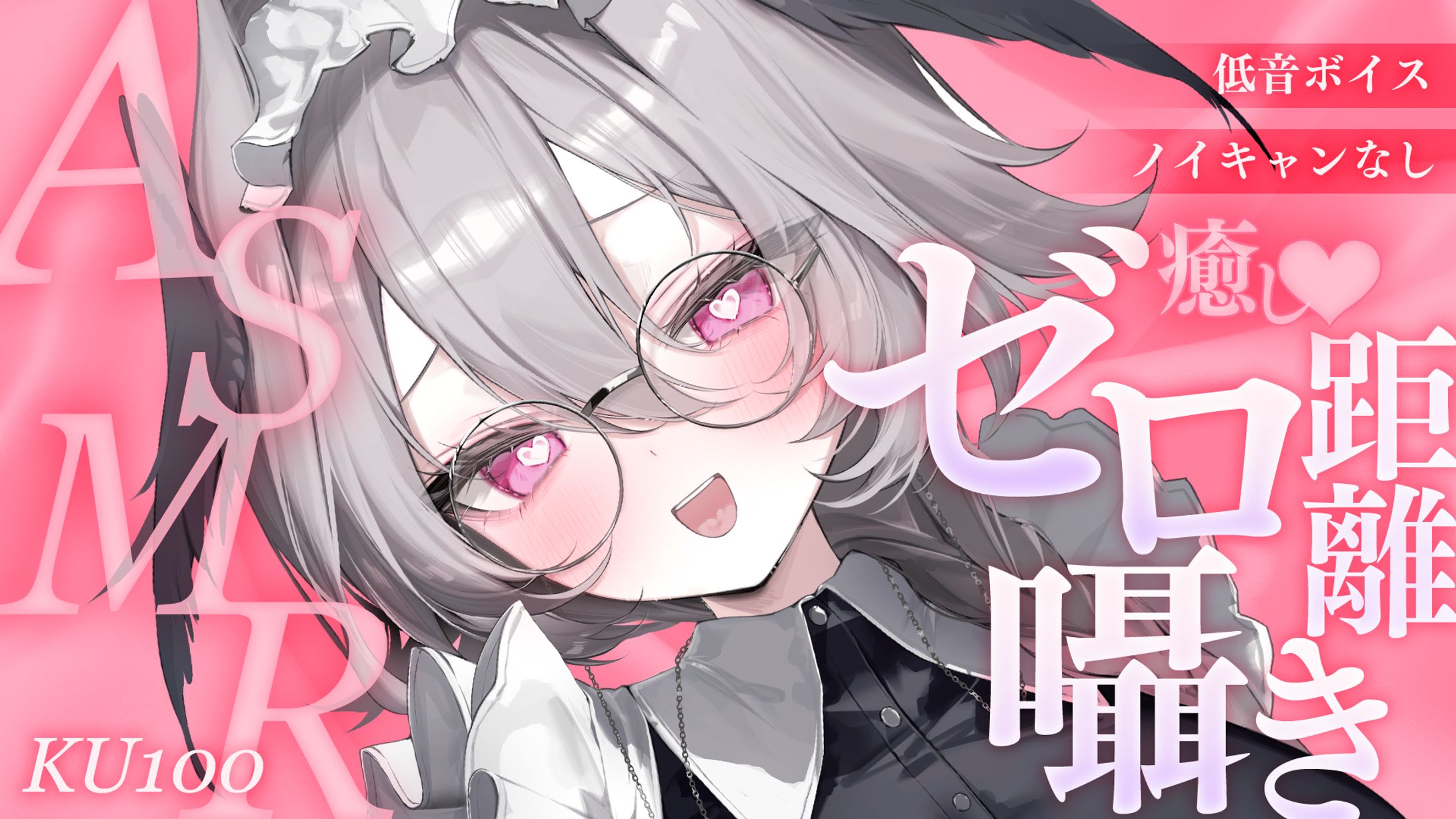 ASMR配信サムネイル-1