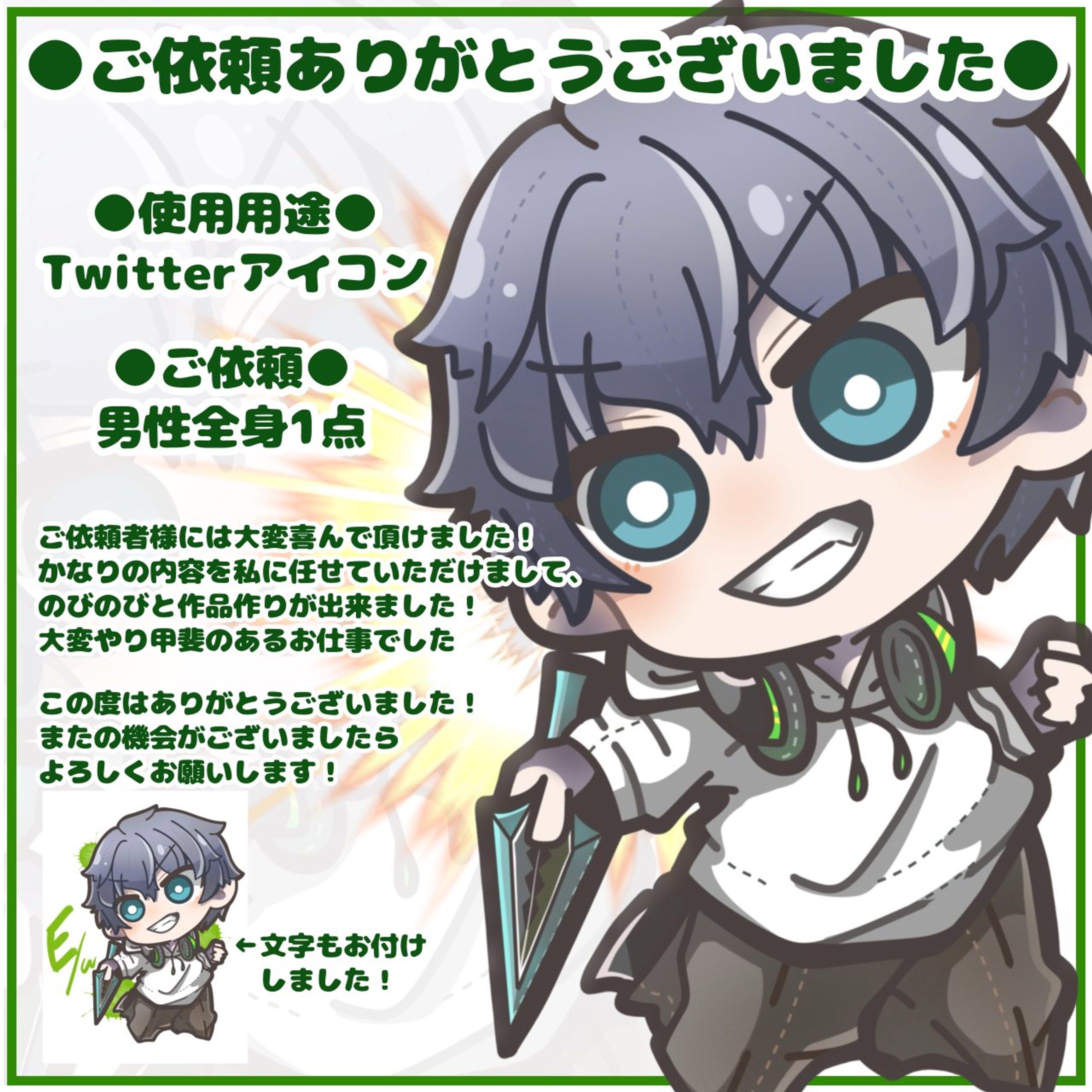【ご依頼品】SNS用アイコン等-1