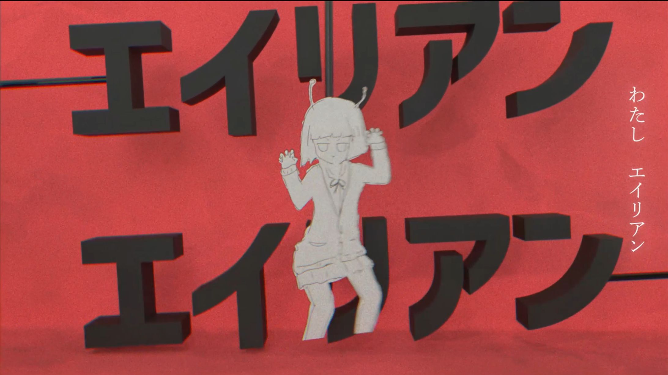 実写版エイリアンエイリアン-1