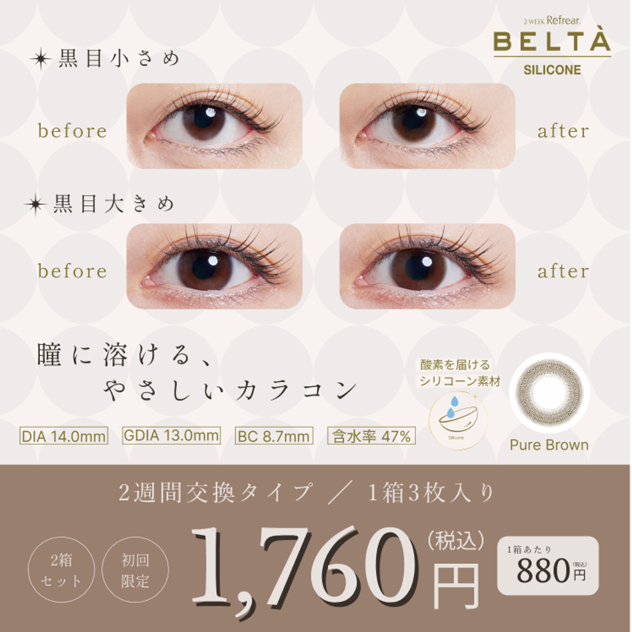 広告バナー_カラコン-1