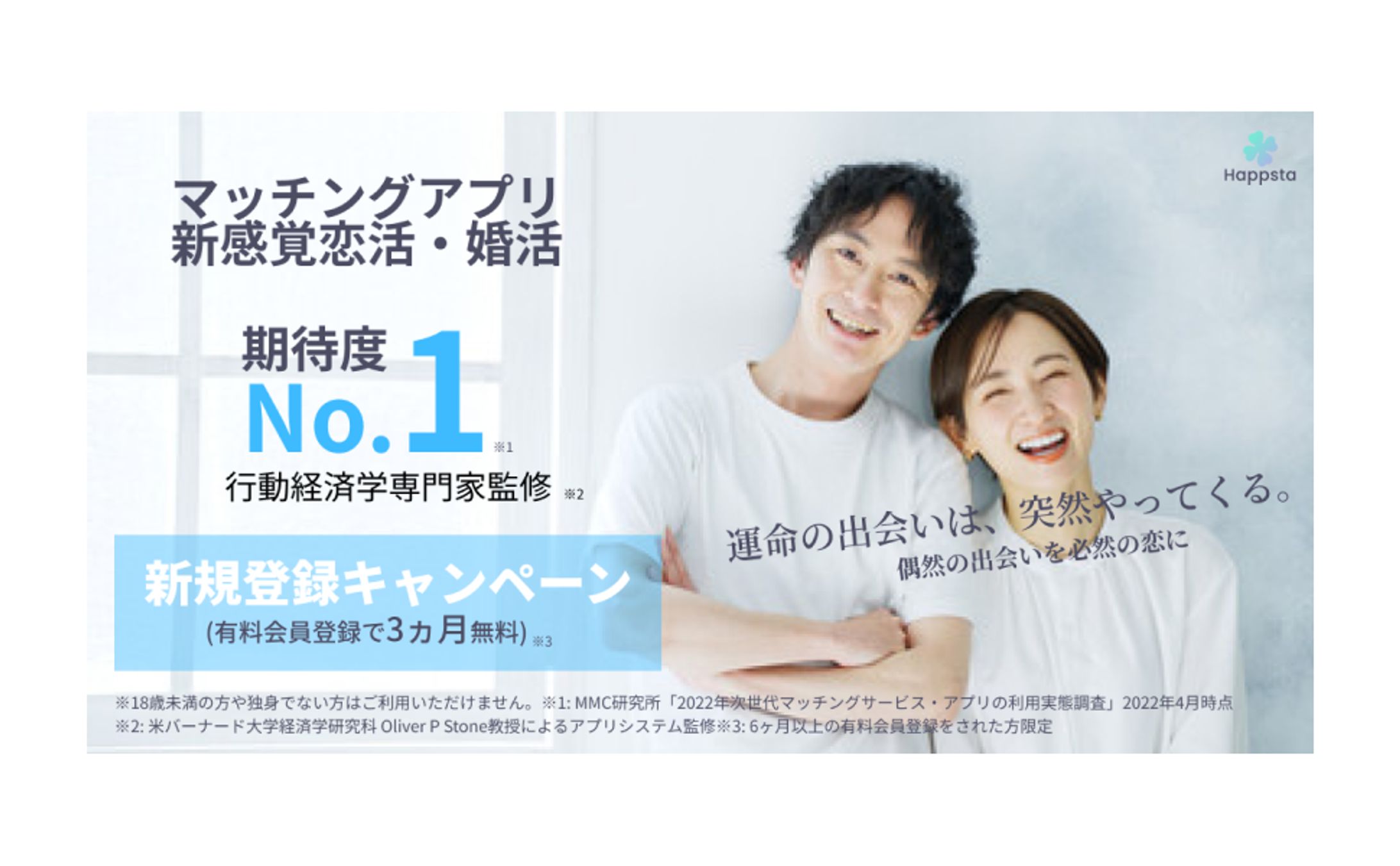 マッチングアプリ　広告バナー-1