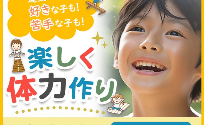 【バナー】体操教室