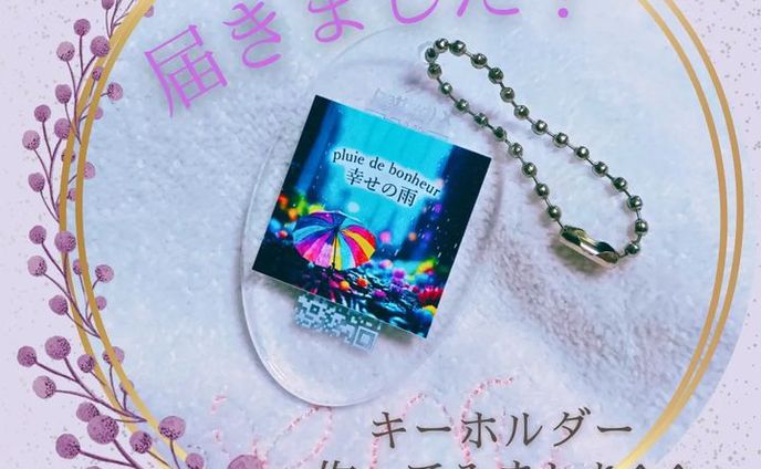 サイト告知用キーホルダー