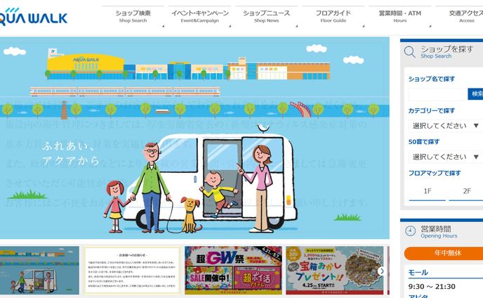 ウォークモール　TOPページ更新