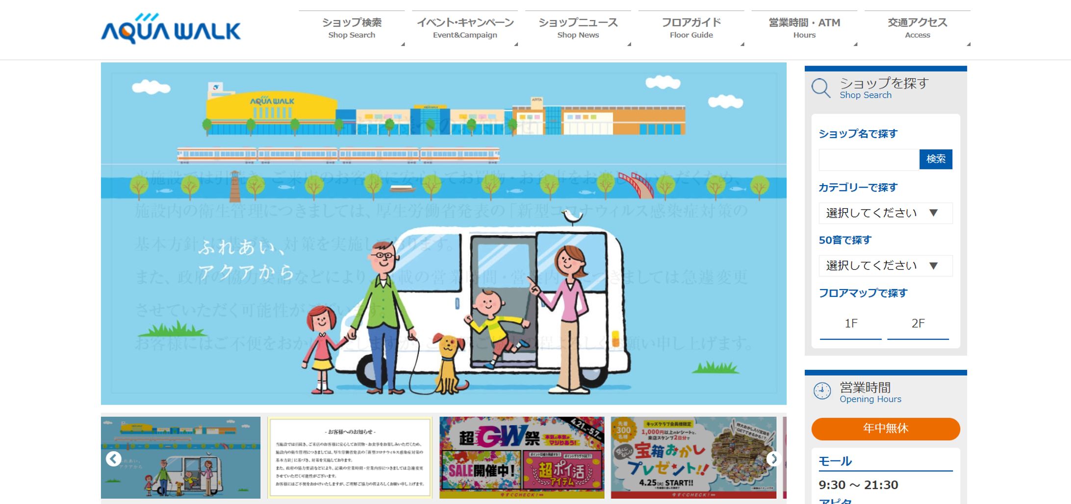 ウォークモール　TOPページ更新-1