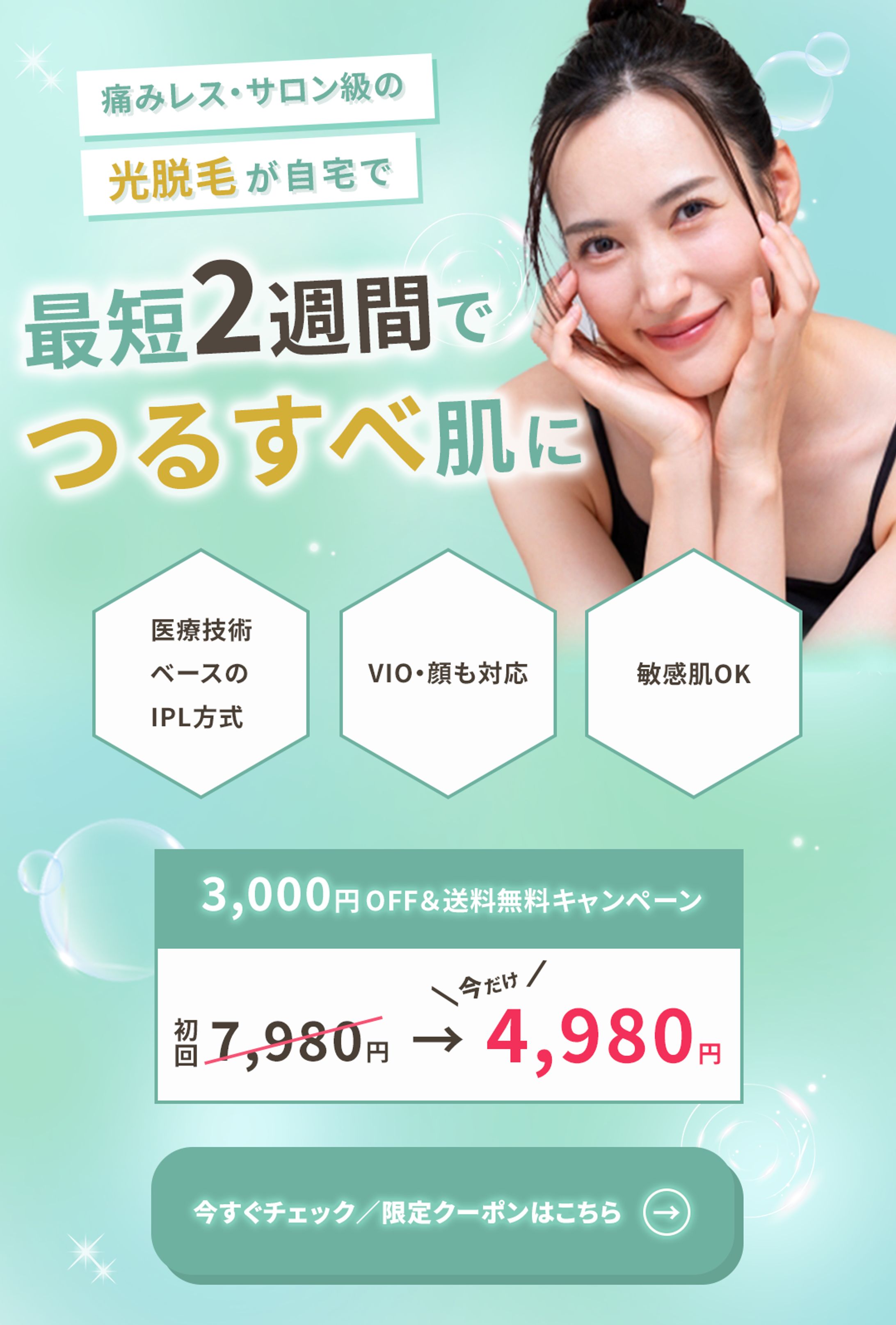 脱毛器LP ファーストビュー-1