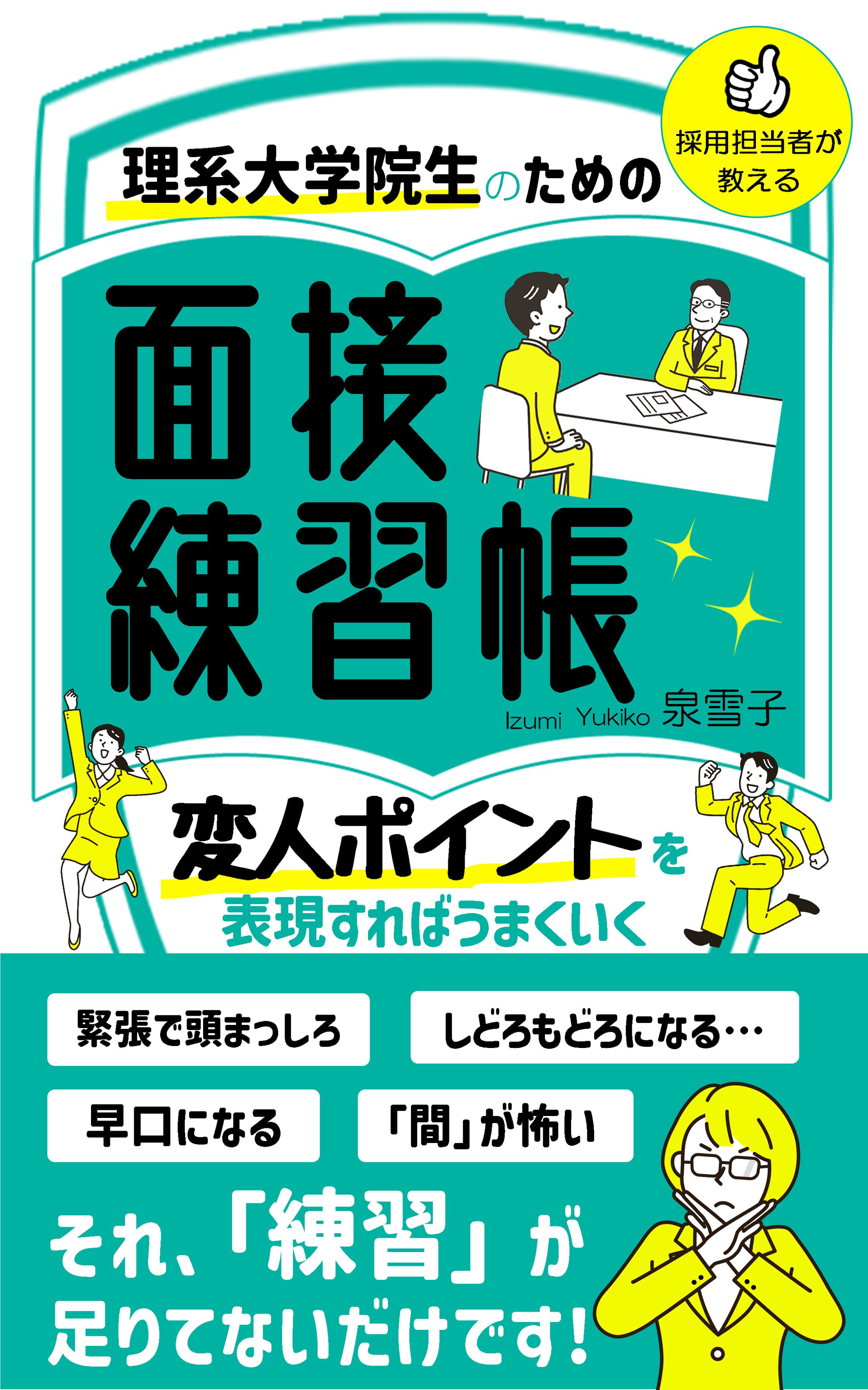 電子書籍【面接練習帳】-1