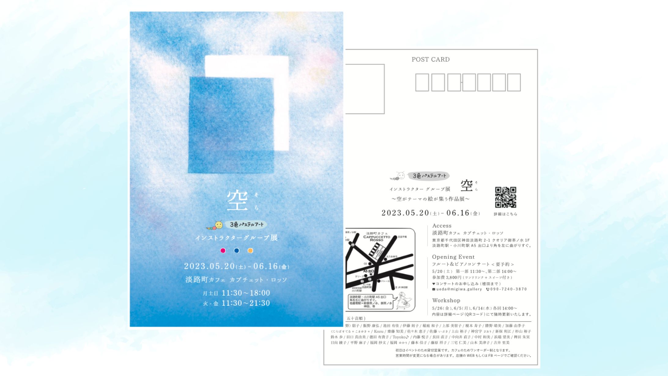 3色パステルアートグループ展　DM-1