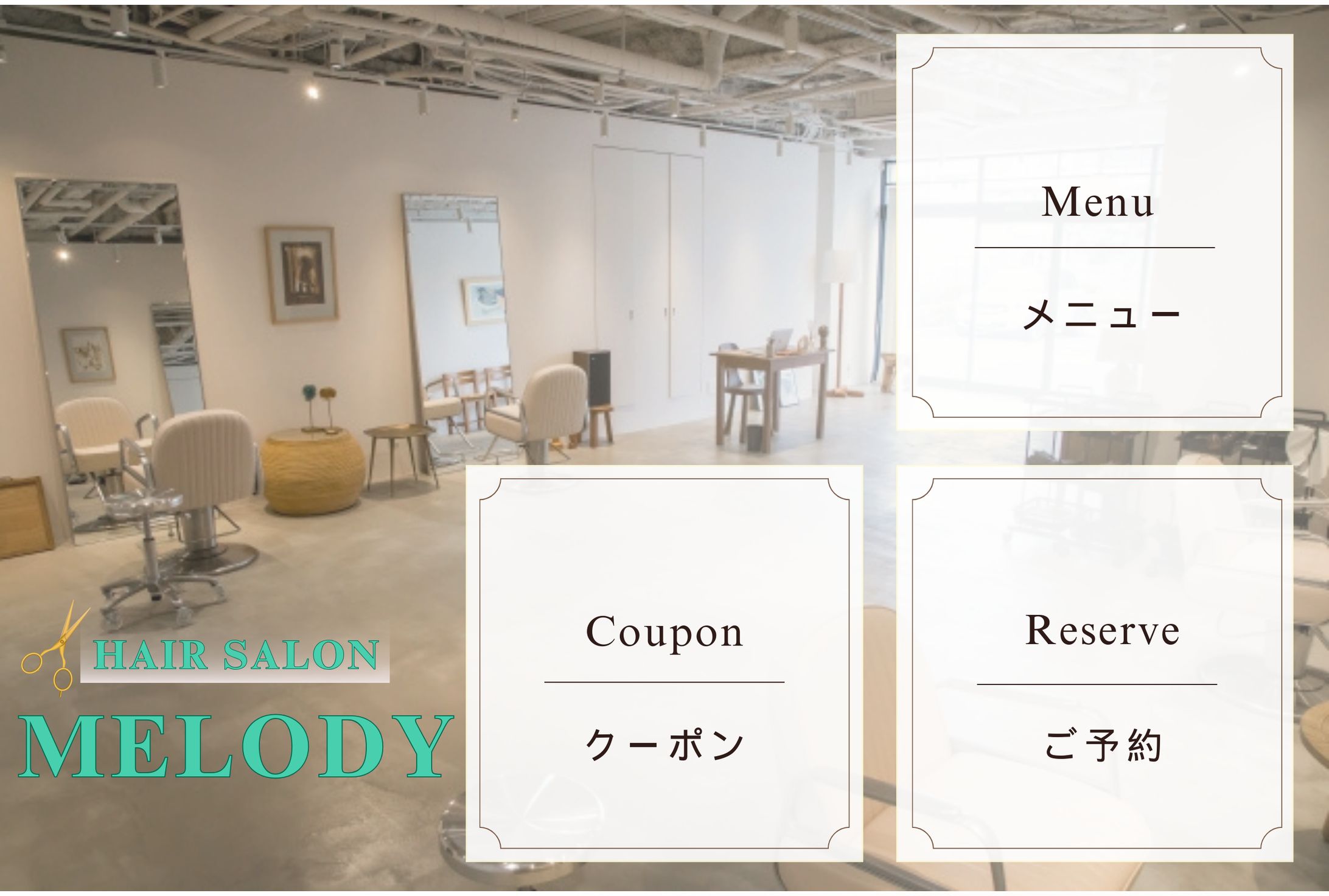 【ヘアサロン】LINEリッチメニュー-1