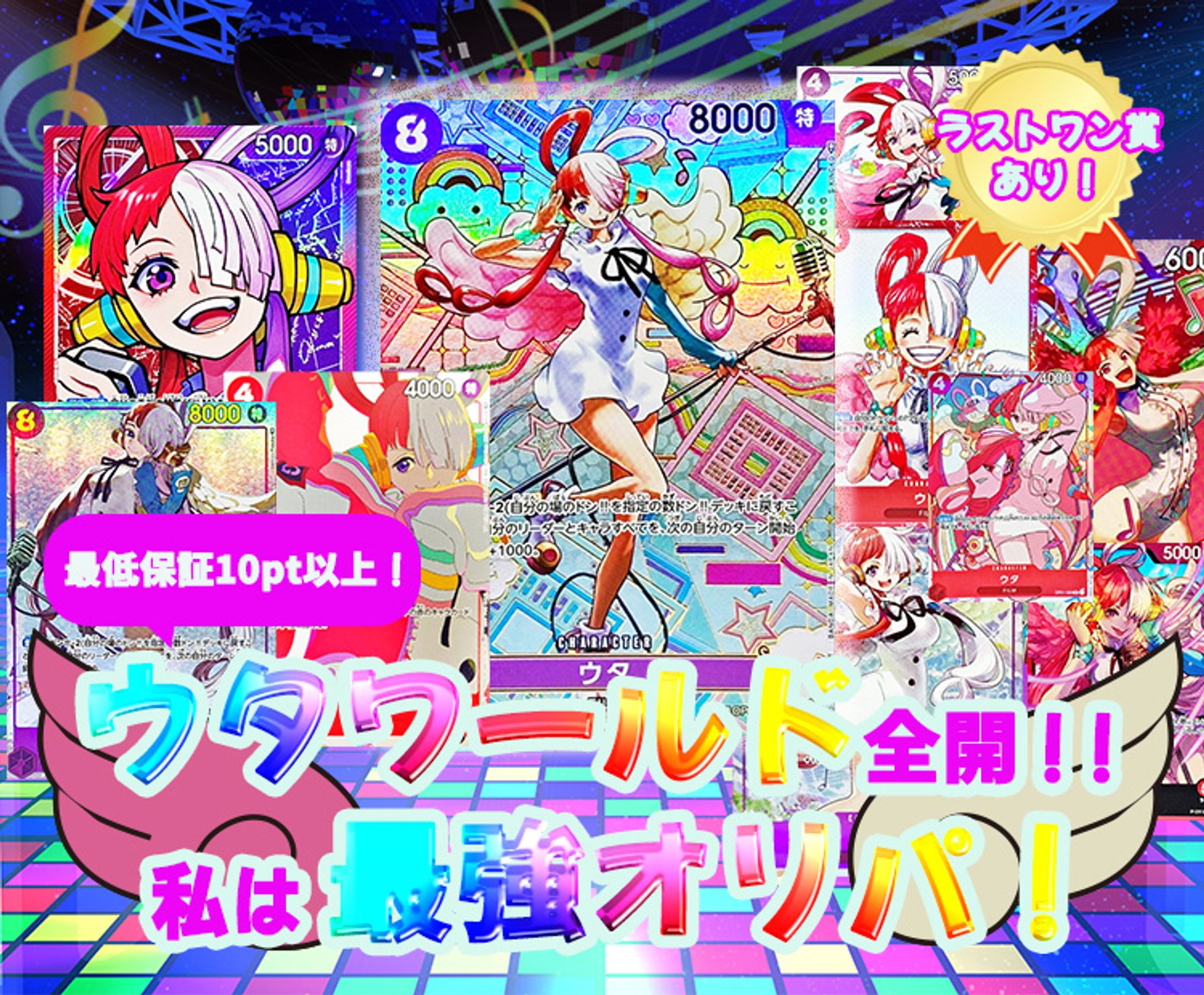 ウタワールドサムネ-1