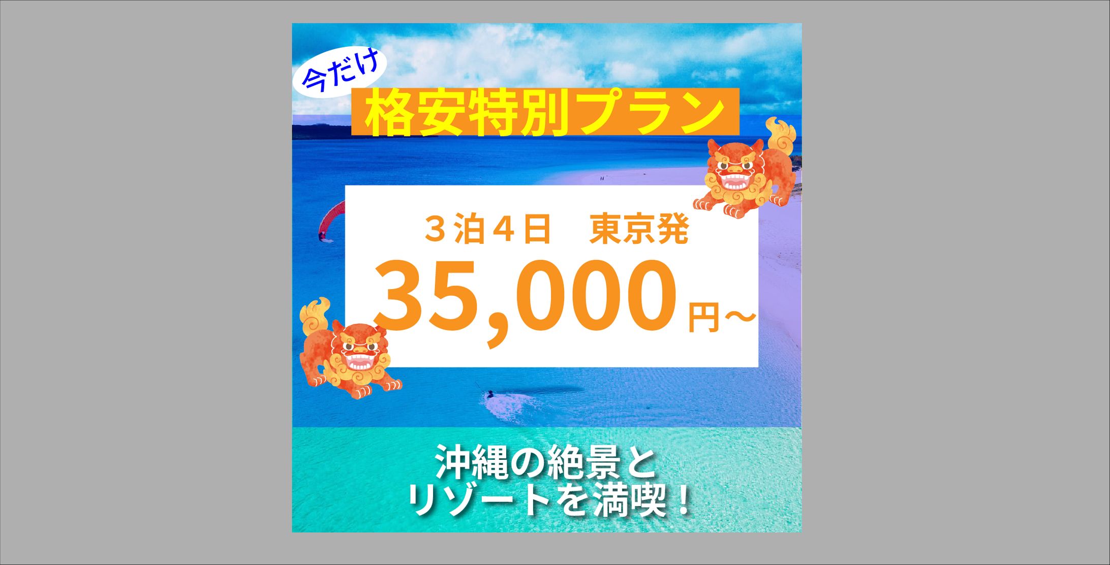 沖縄旅行バナー-1