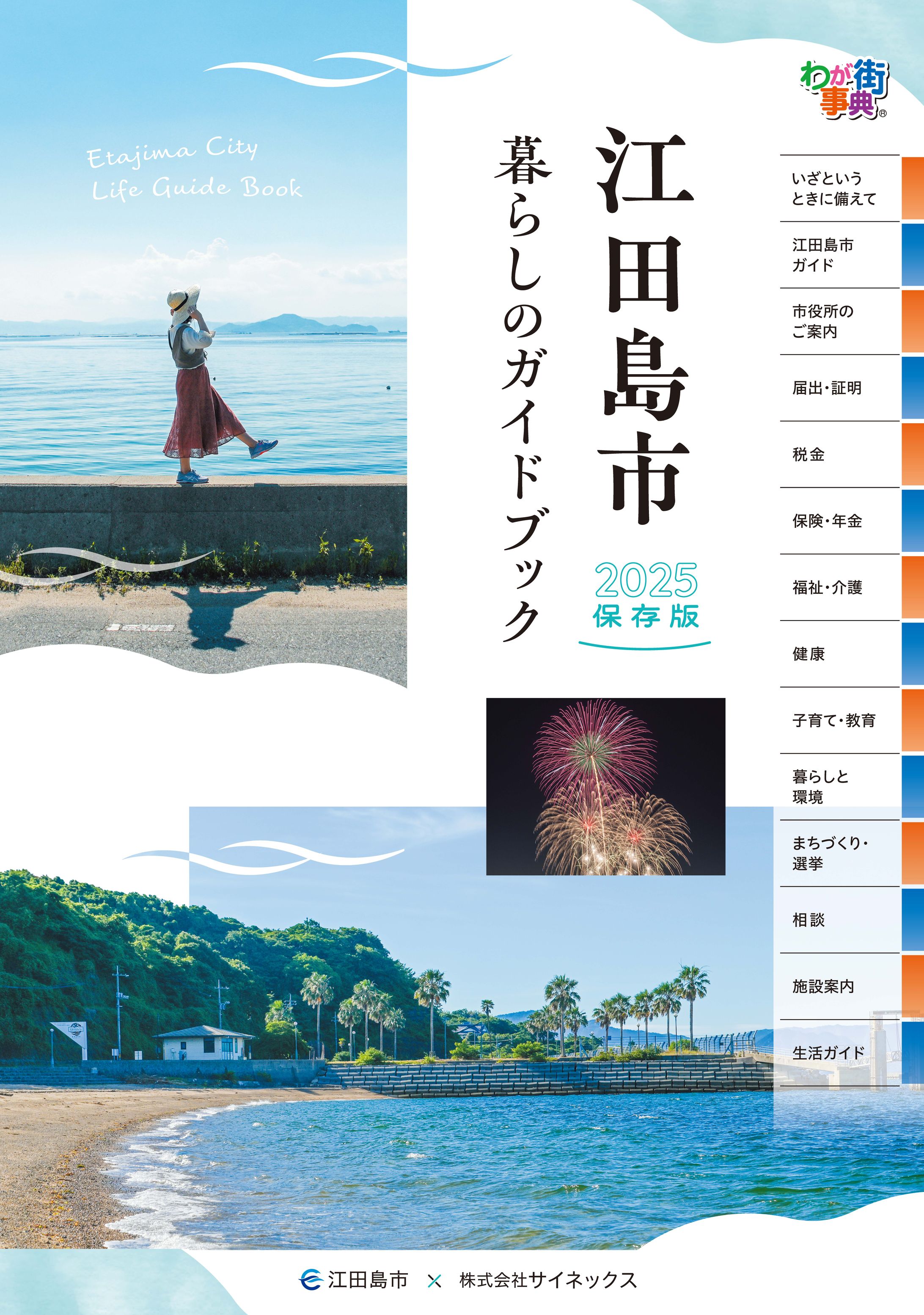 江田島市 暮らしのガイドブック 2025保存版-1