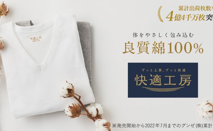 バナー制作｜男性用肌着