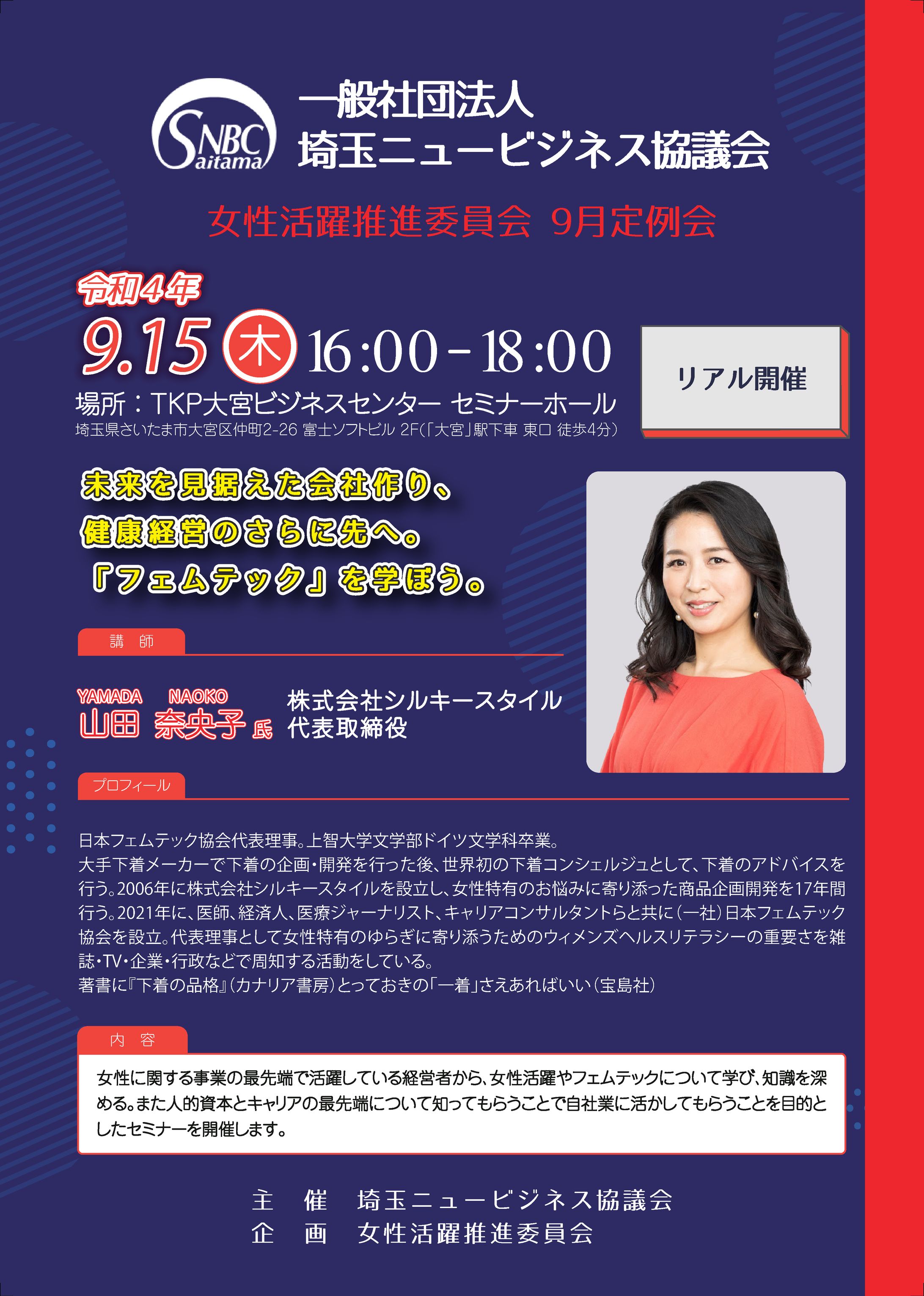 一般社団法人 埼玉ニュービジネス協議会 様-1