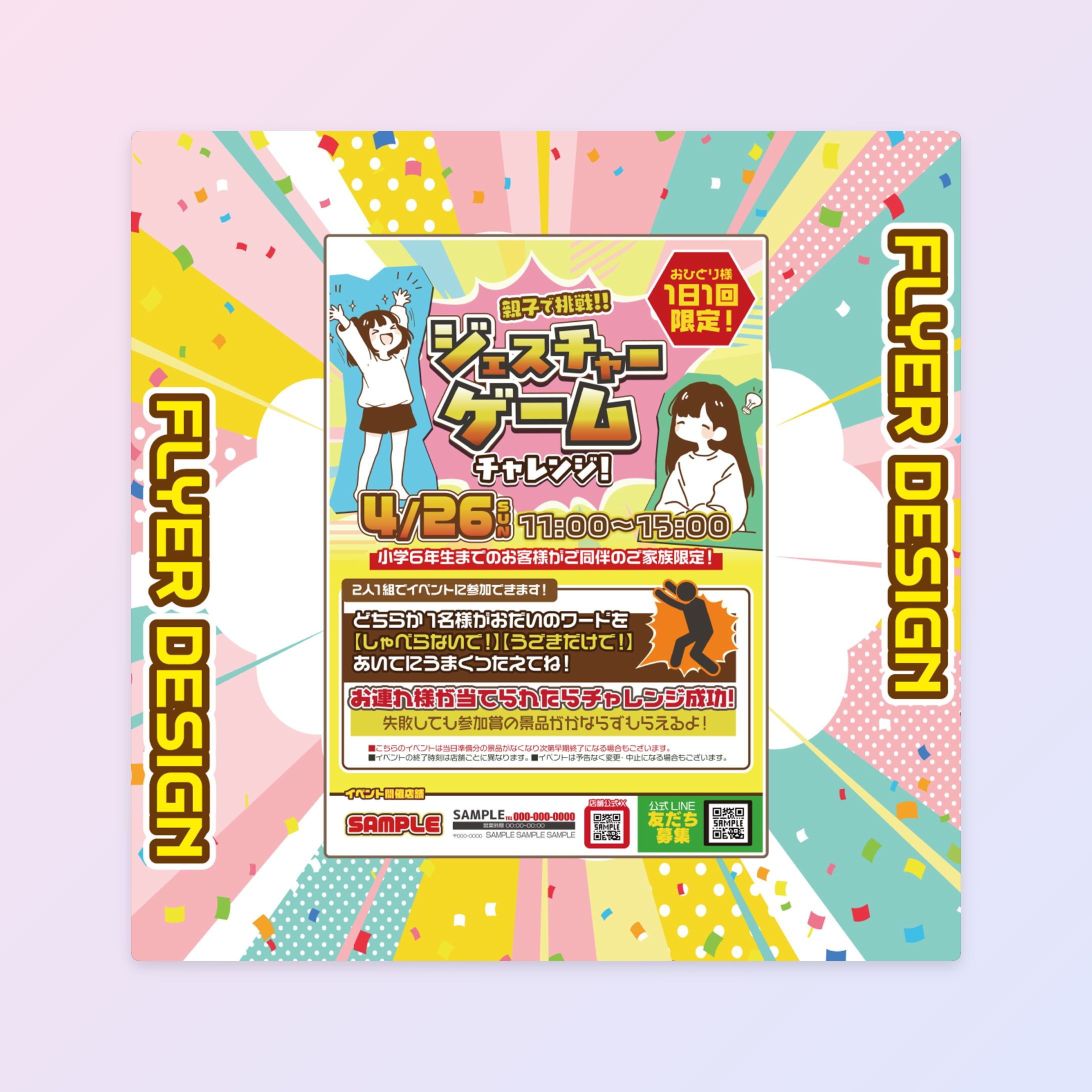 【イベントフライヤー】 親子ジェスチャーゲーム-1