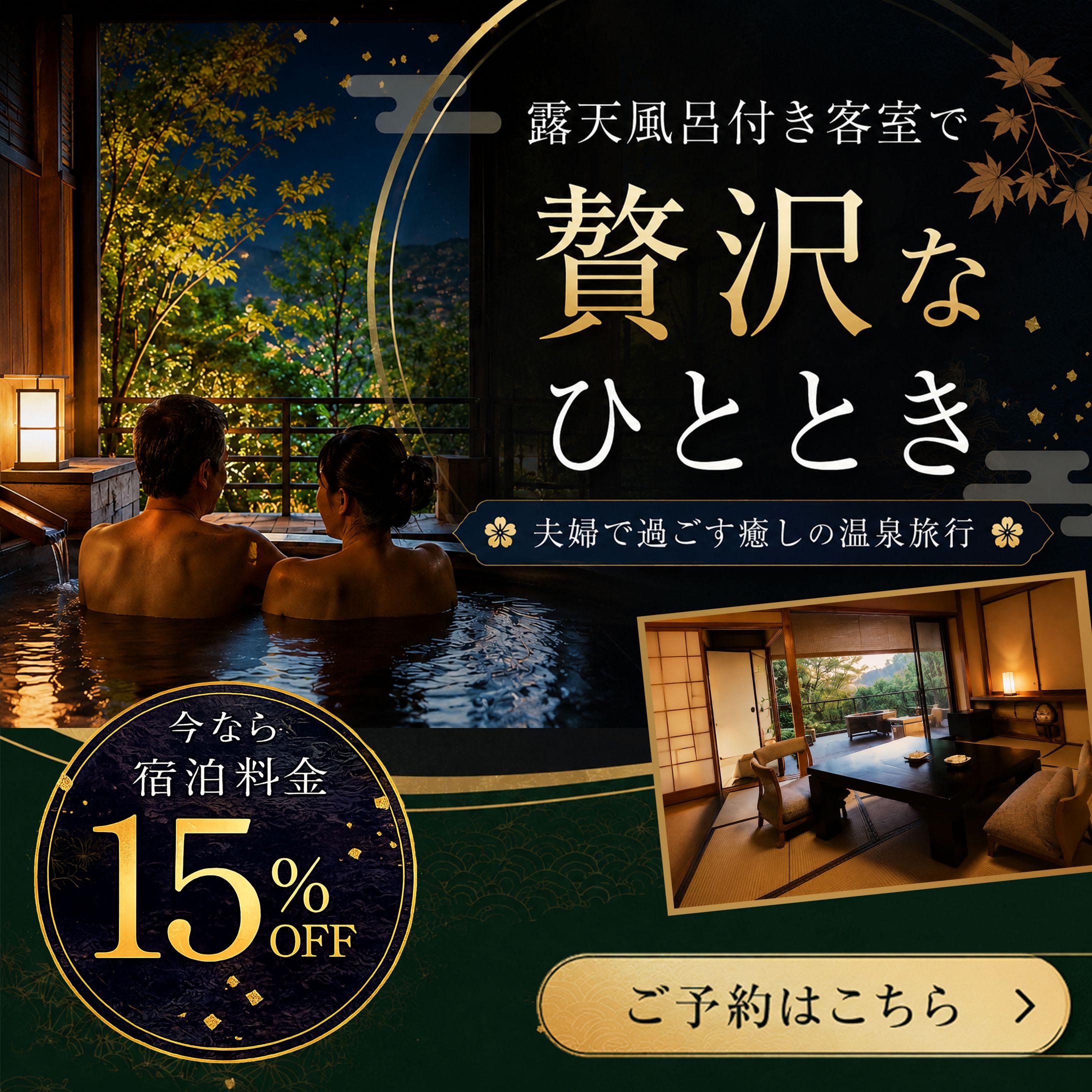 露天風呂付き客室で贅沢なひととき-1