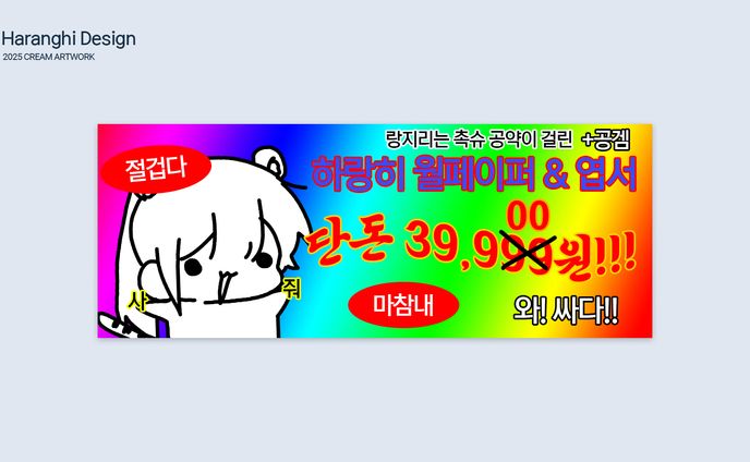 【Haranghi】✦ Design