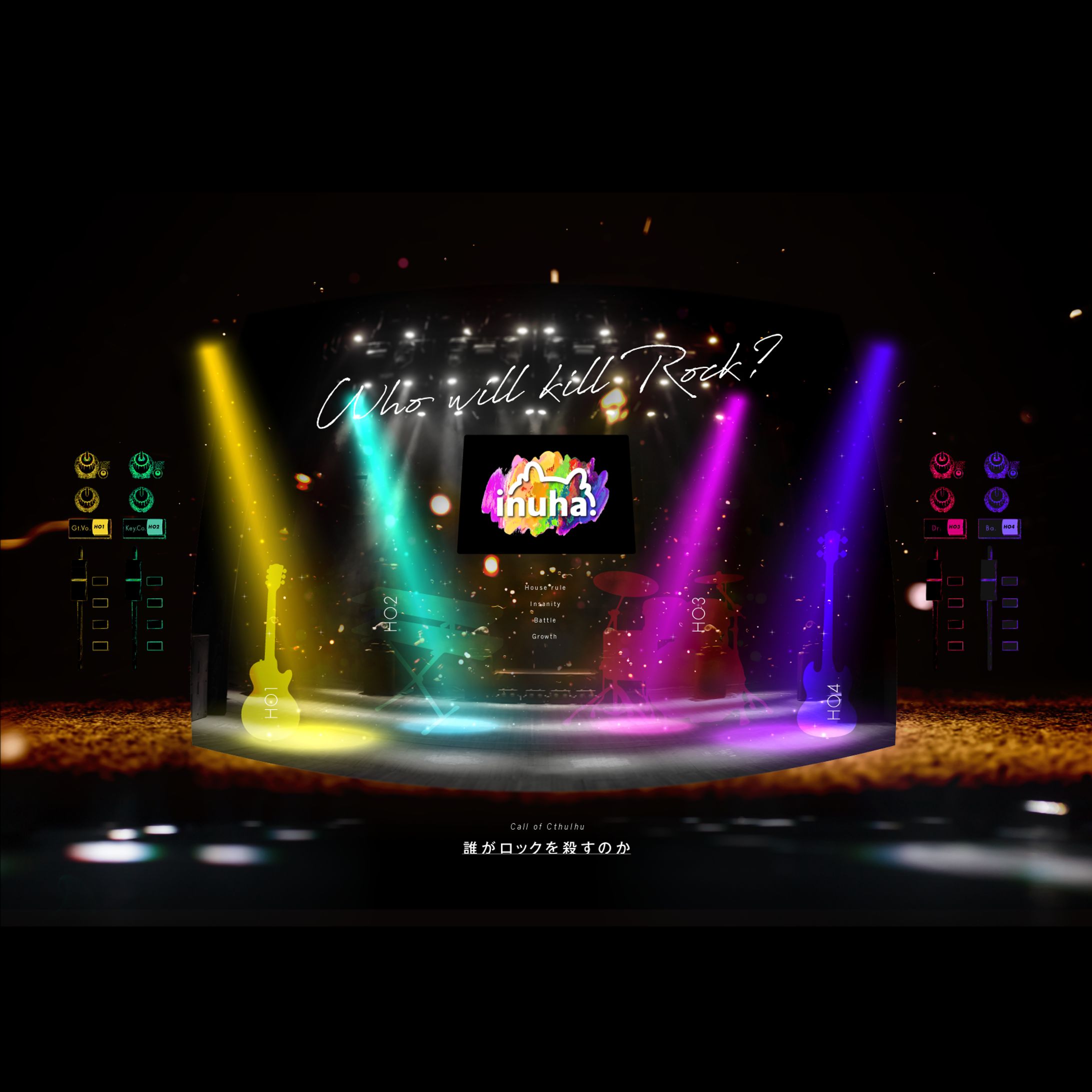 誰がロックを殺すのか-1