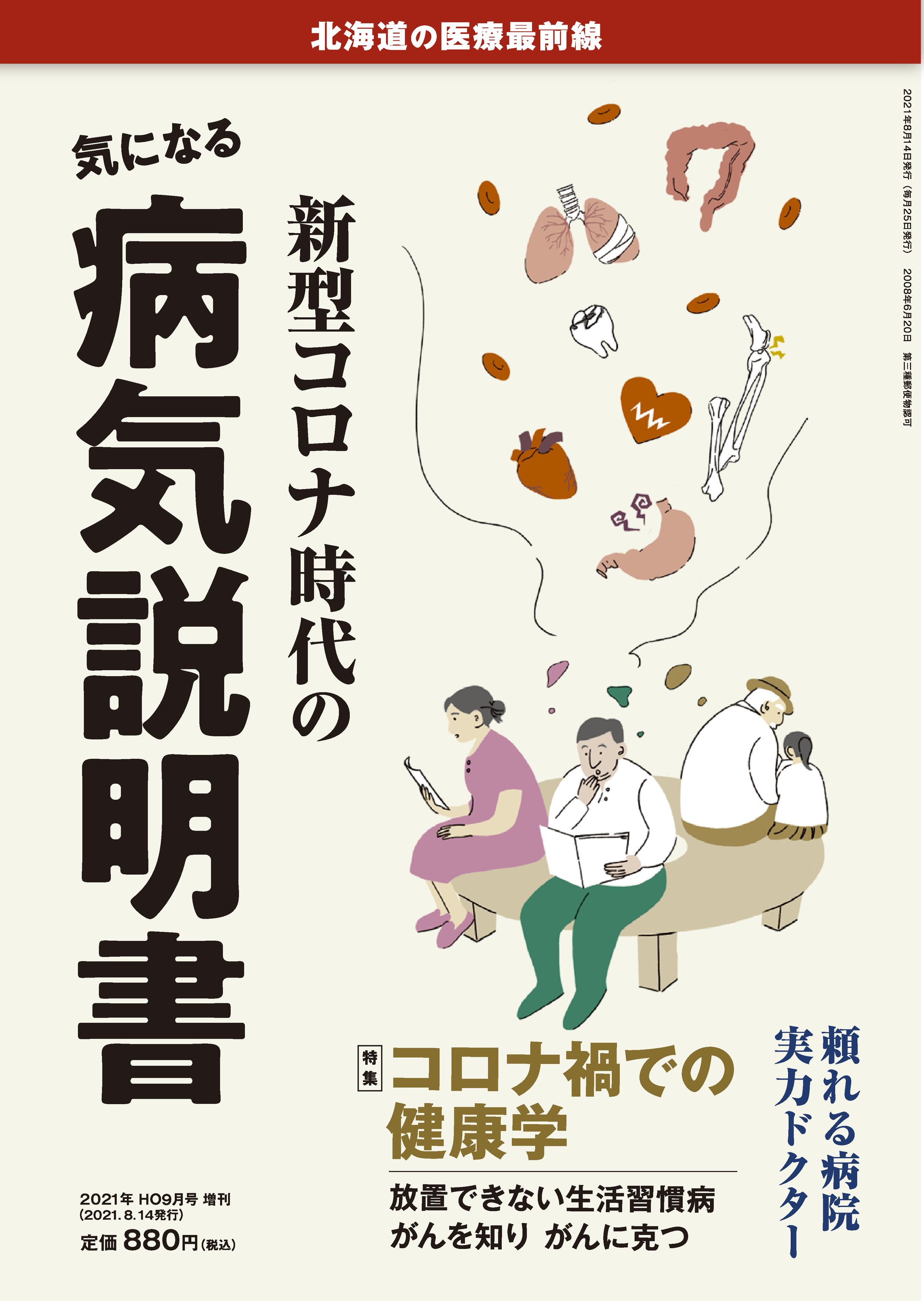 医療情報誌-1