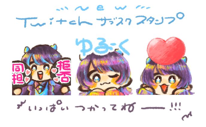サブスクスタンプ