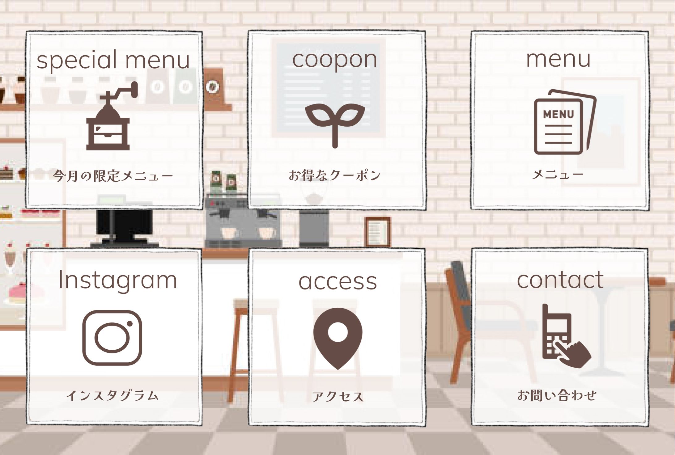 リッチメニュー：カフェ-1