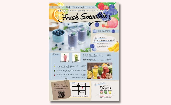 【実績】スムージーチラシ