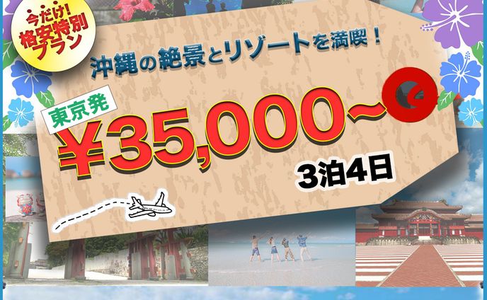 旅行バナー(沖縄)