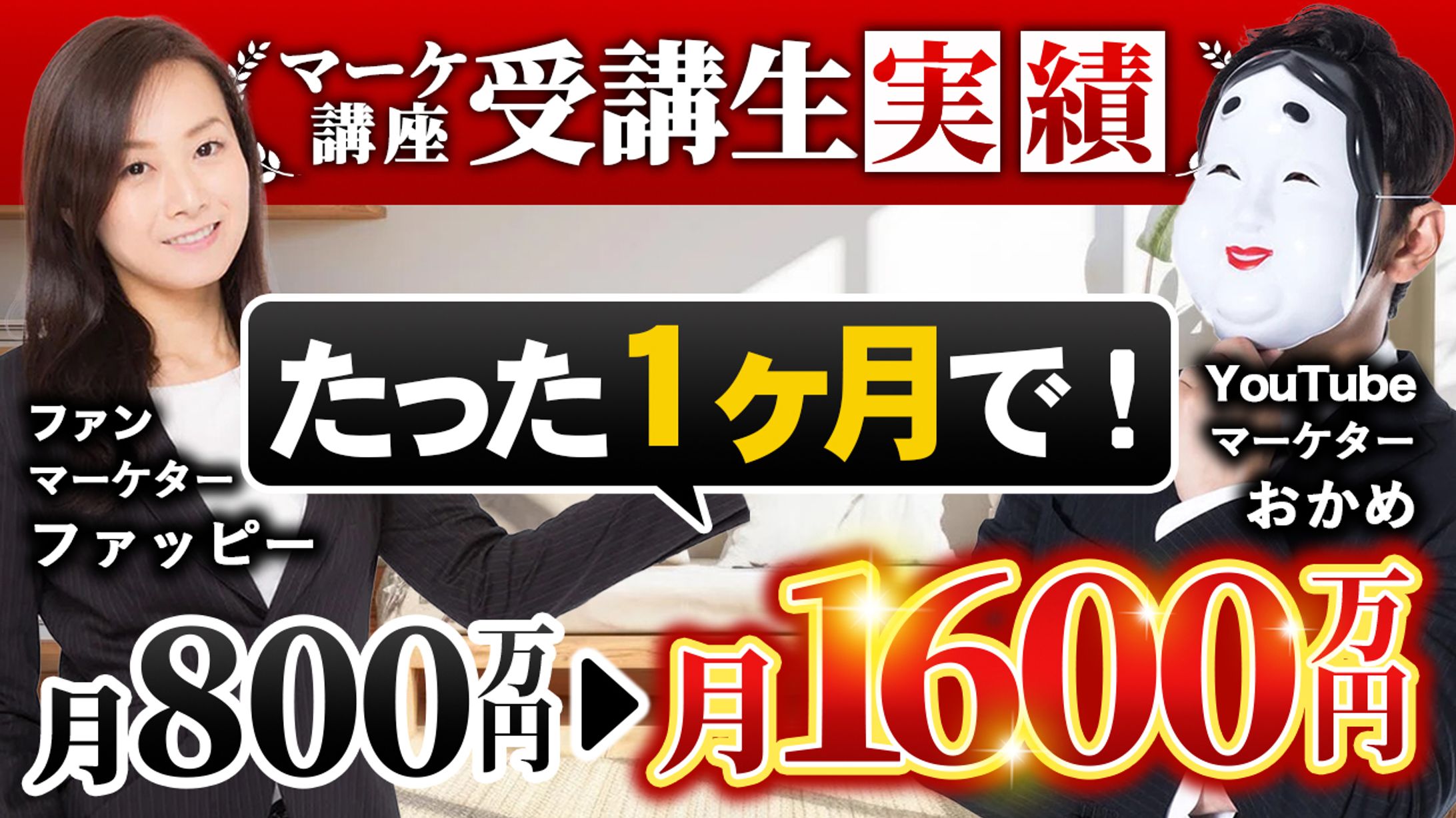 【サムネ】YouTubeマーケターおさる風サムネイル-1