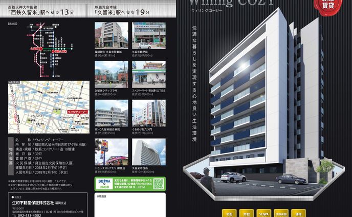 Willing COZY 不動産パンフレットデザイン