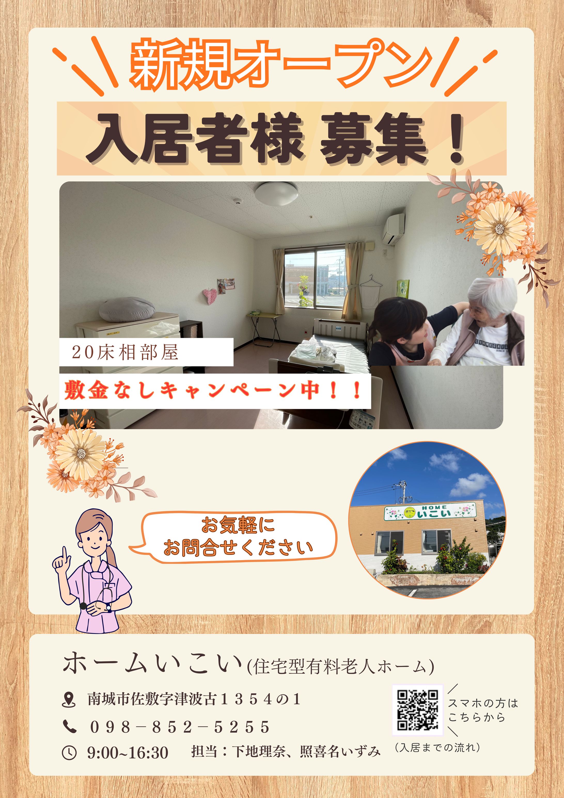 ホームいこい様　表面-1