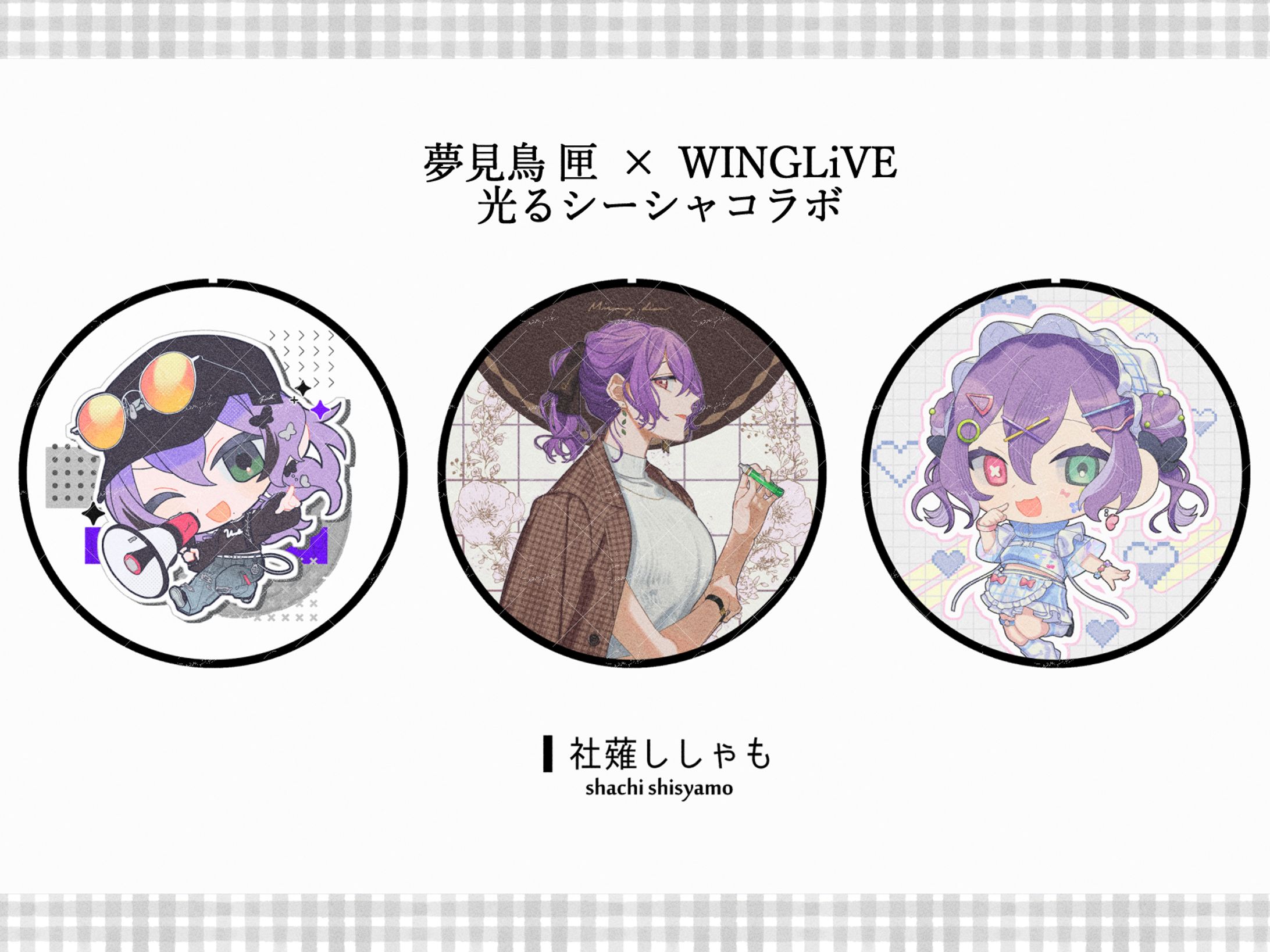 グッズイラスト｜夢見鳥 匣様-1