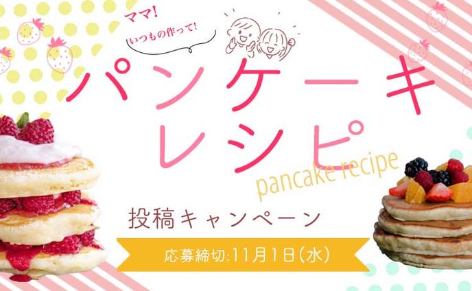 パンケーキ