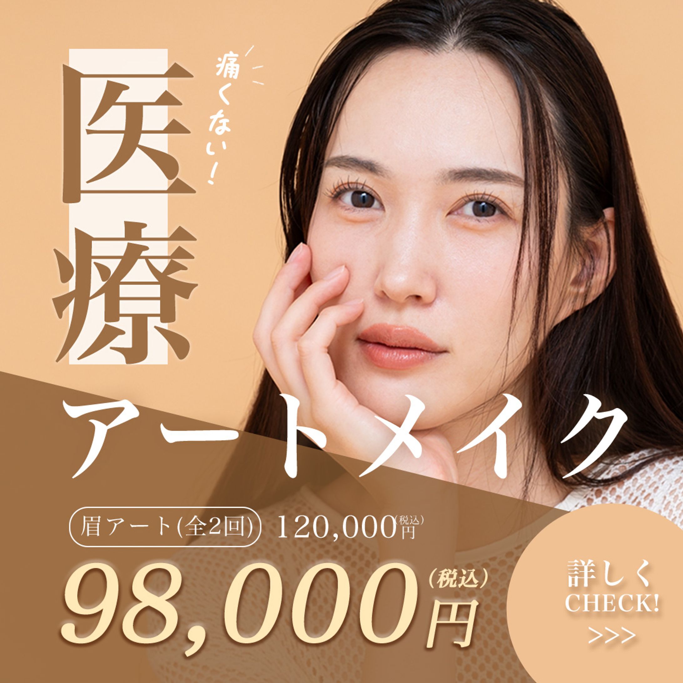 アートメイク-1