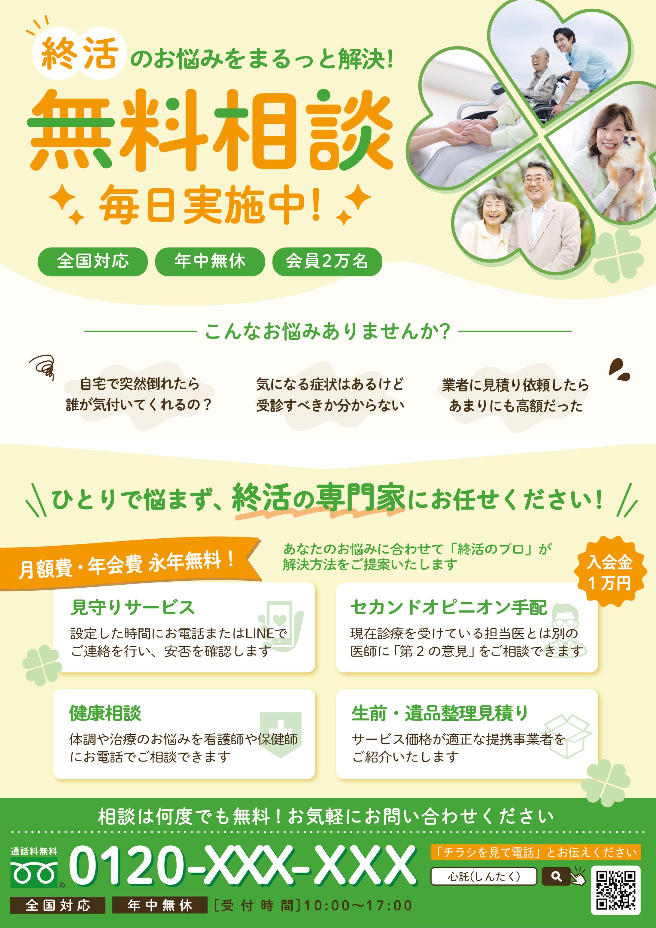 チラシ：終活サービス-1