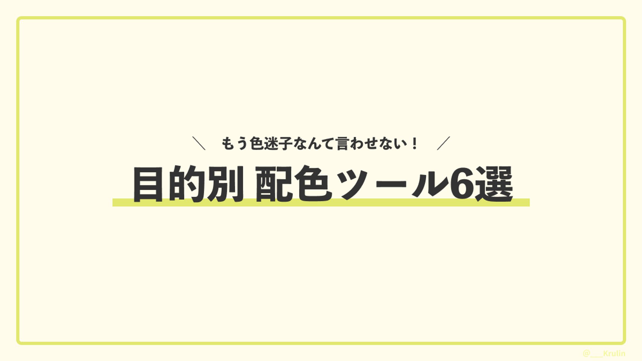 配色ツール-1