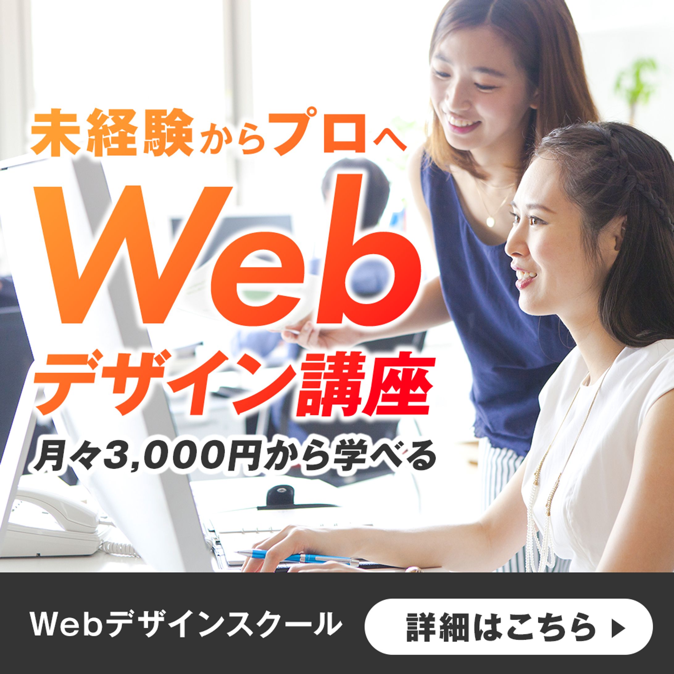 Webデザイン講座のバナー-1