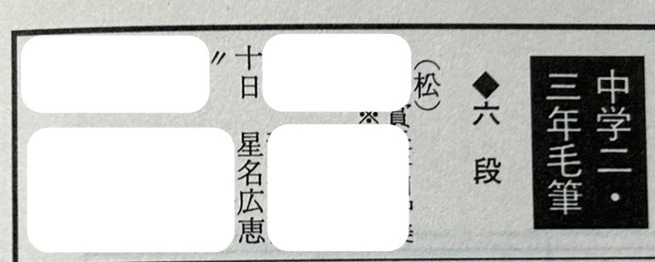 段位について-1