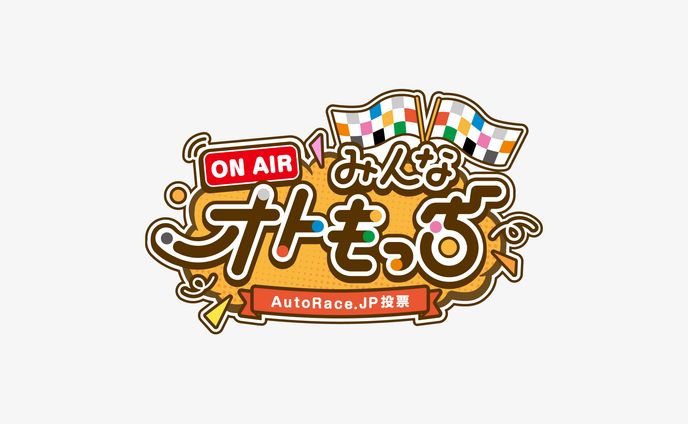 オートレース公式YouTube番組「みんなオトもっち」ロゴ制作