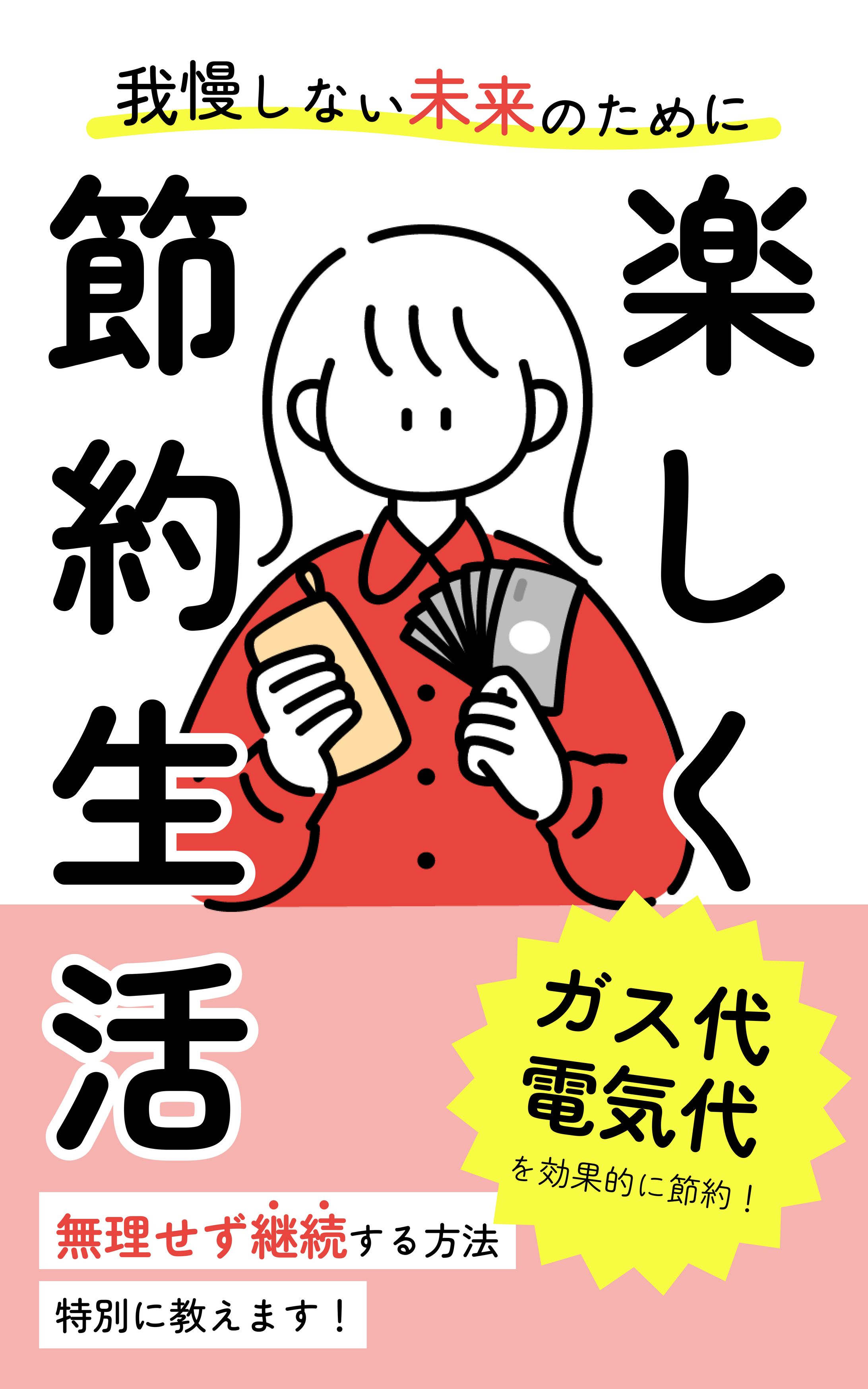お金系電子書籍の表紙-1