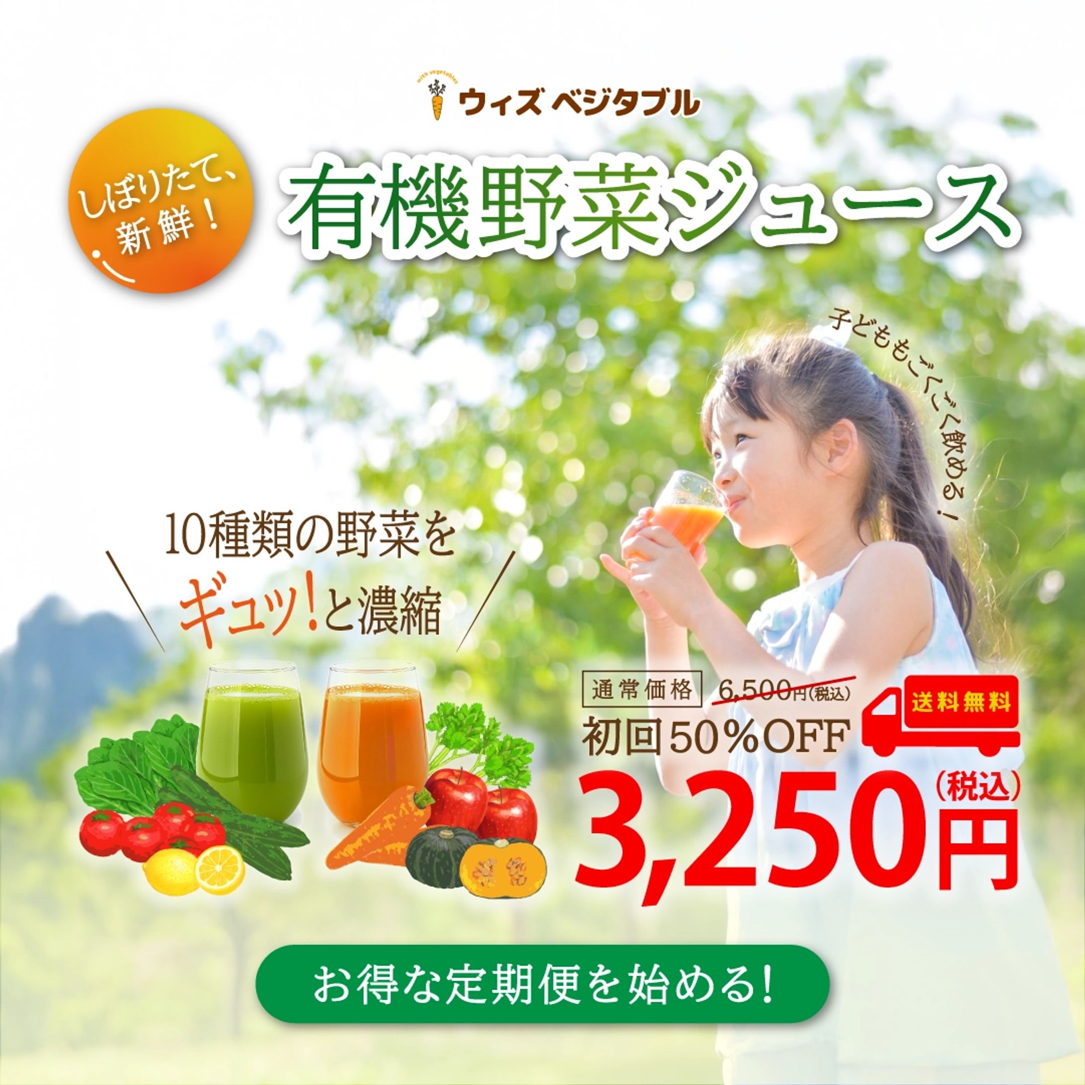 野菜ジュース販促バナー-1