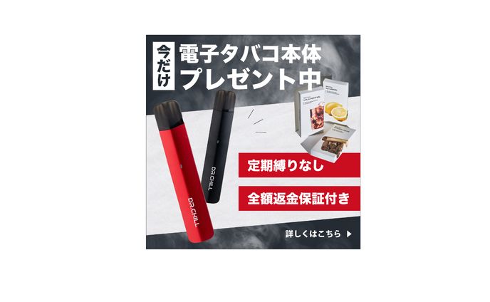 【バナー】電子タバコ