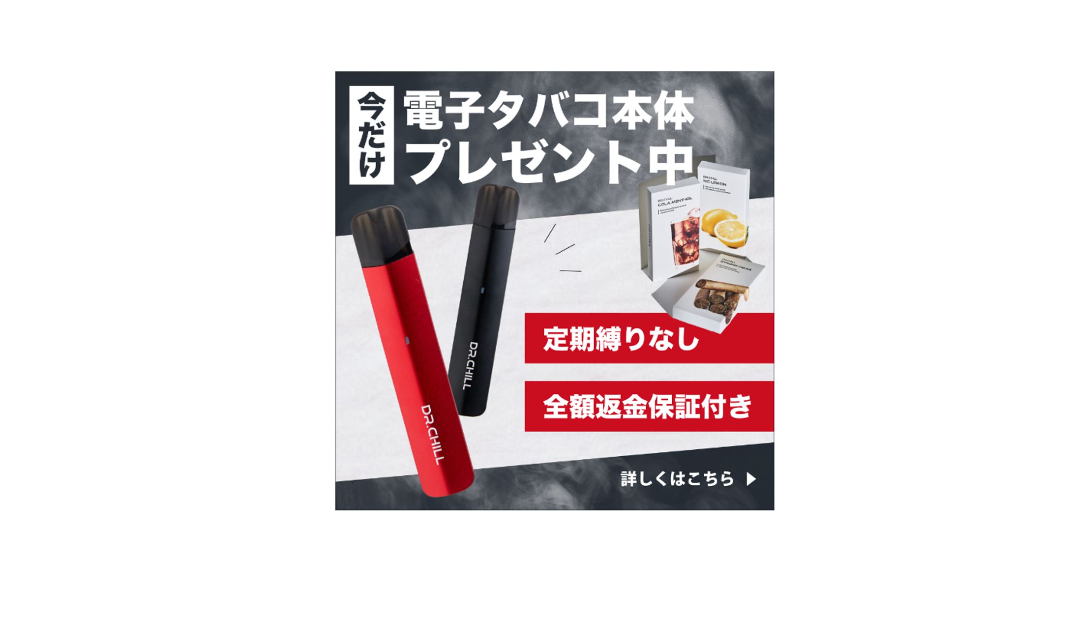 【バナー】電子タバコ-1