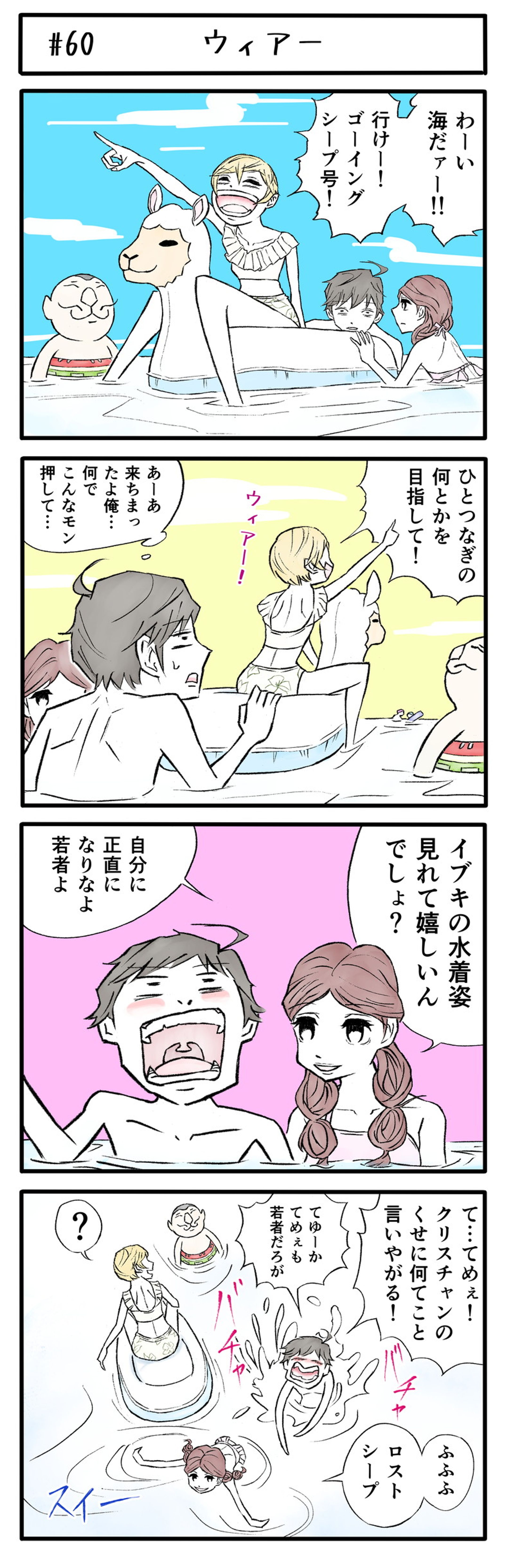 『イブキちゃんの聖書入門』-1