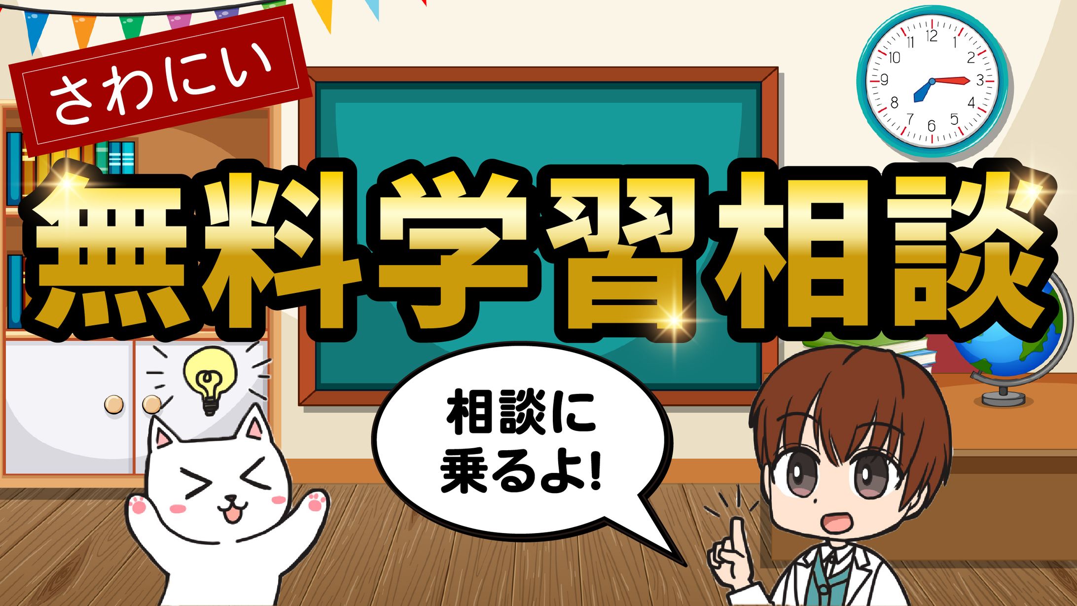 教育系　サムネイル　学習相談-1