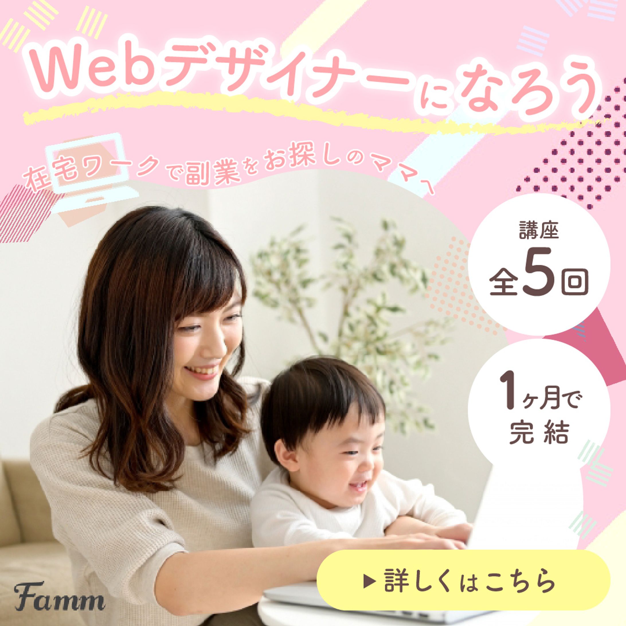 【実績】オンラインスクールの広告バナー-1