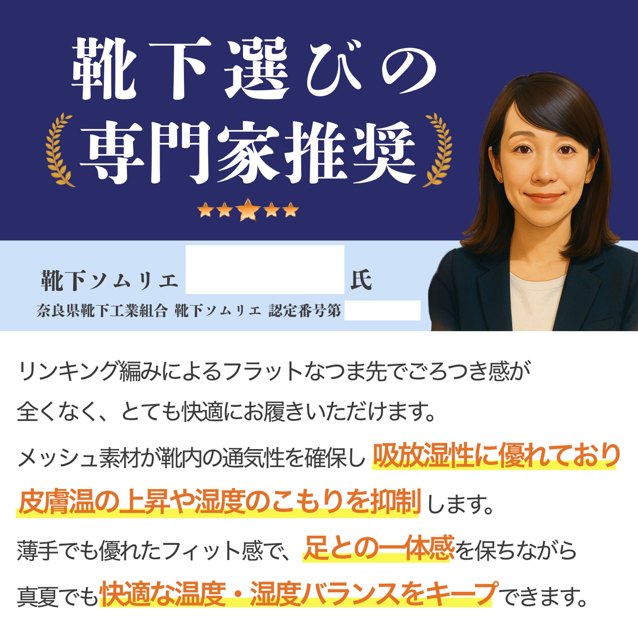 クライアントワーク靴下ソムリエバナー作成-1