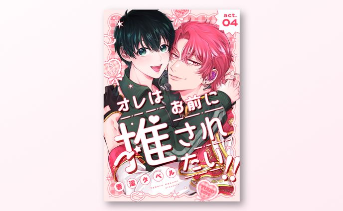 電子連載作品 書影デザイン / B.Pilz