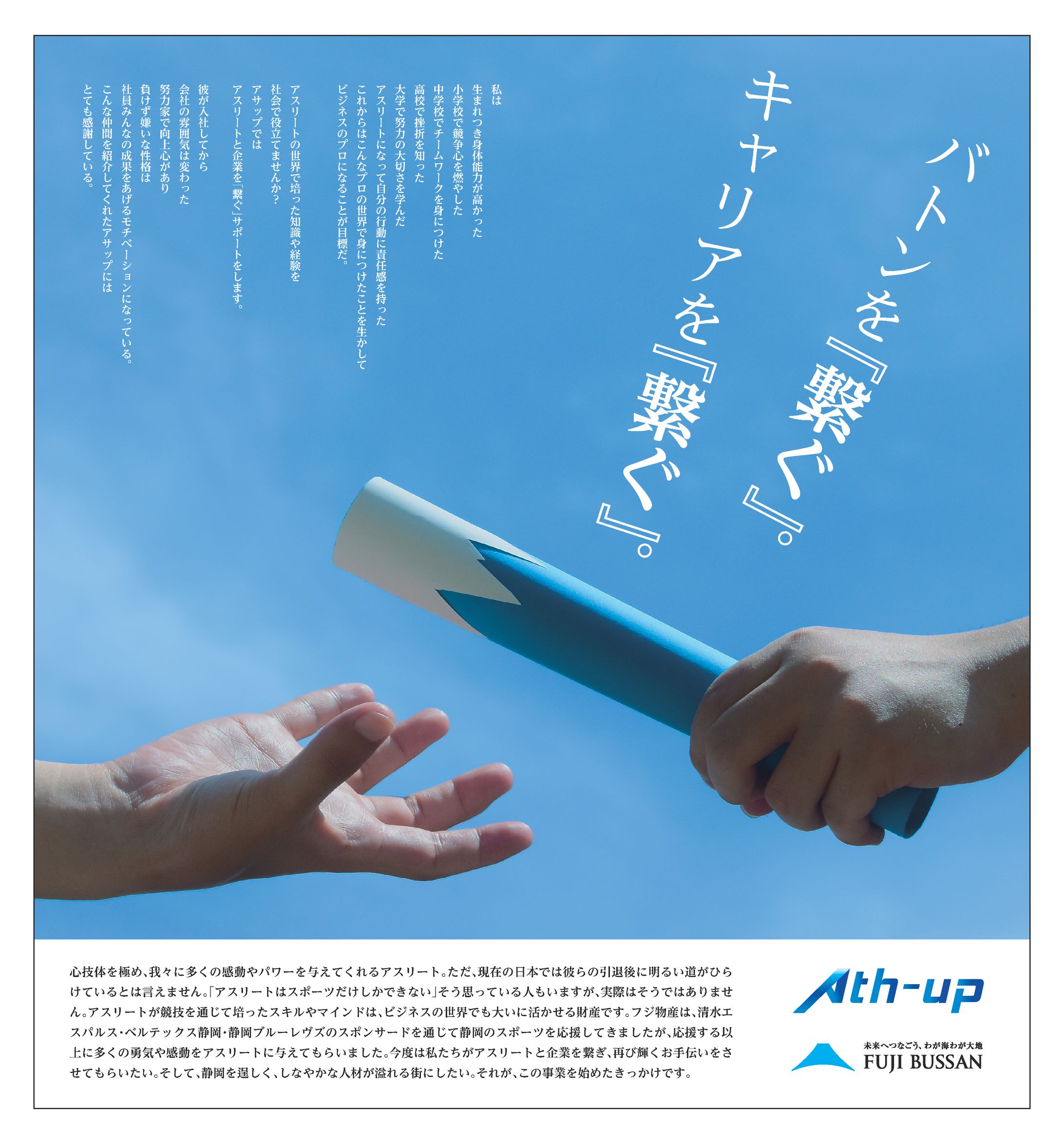 静岡新聞広告賞2023 クリエーティブ部門-1