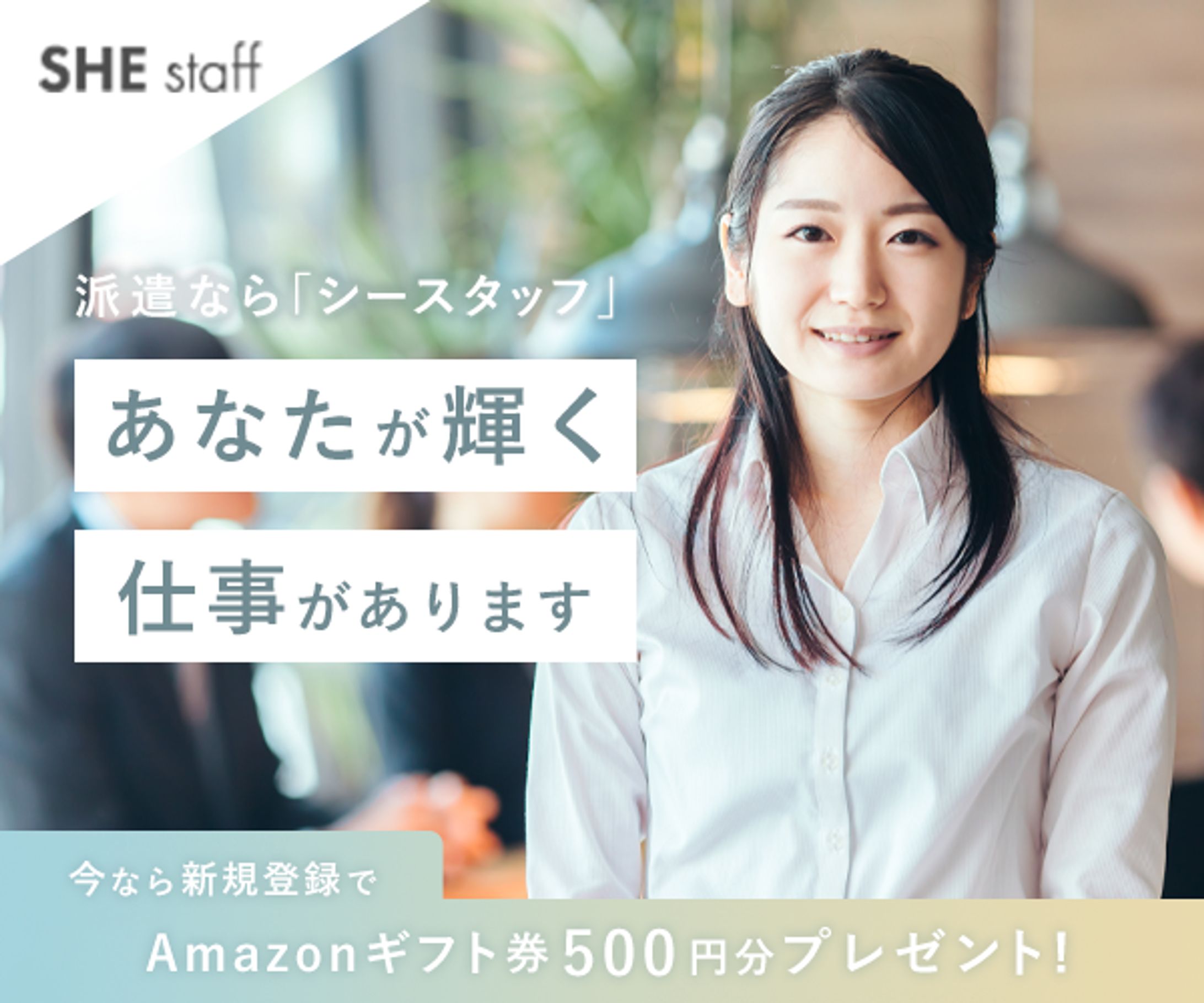 女性向け求人バナー（オリジナル制作）-1