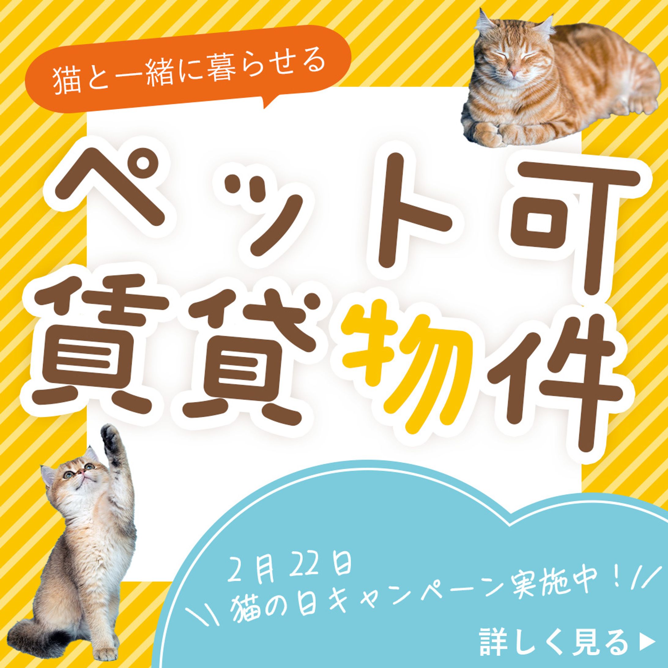 ペット可賃貸物件バナー-1